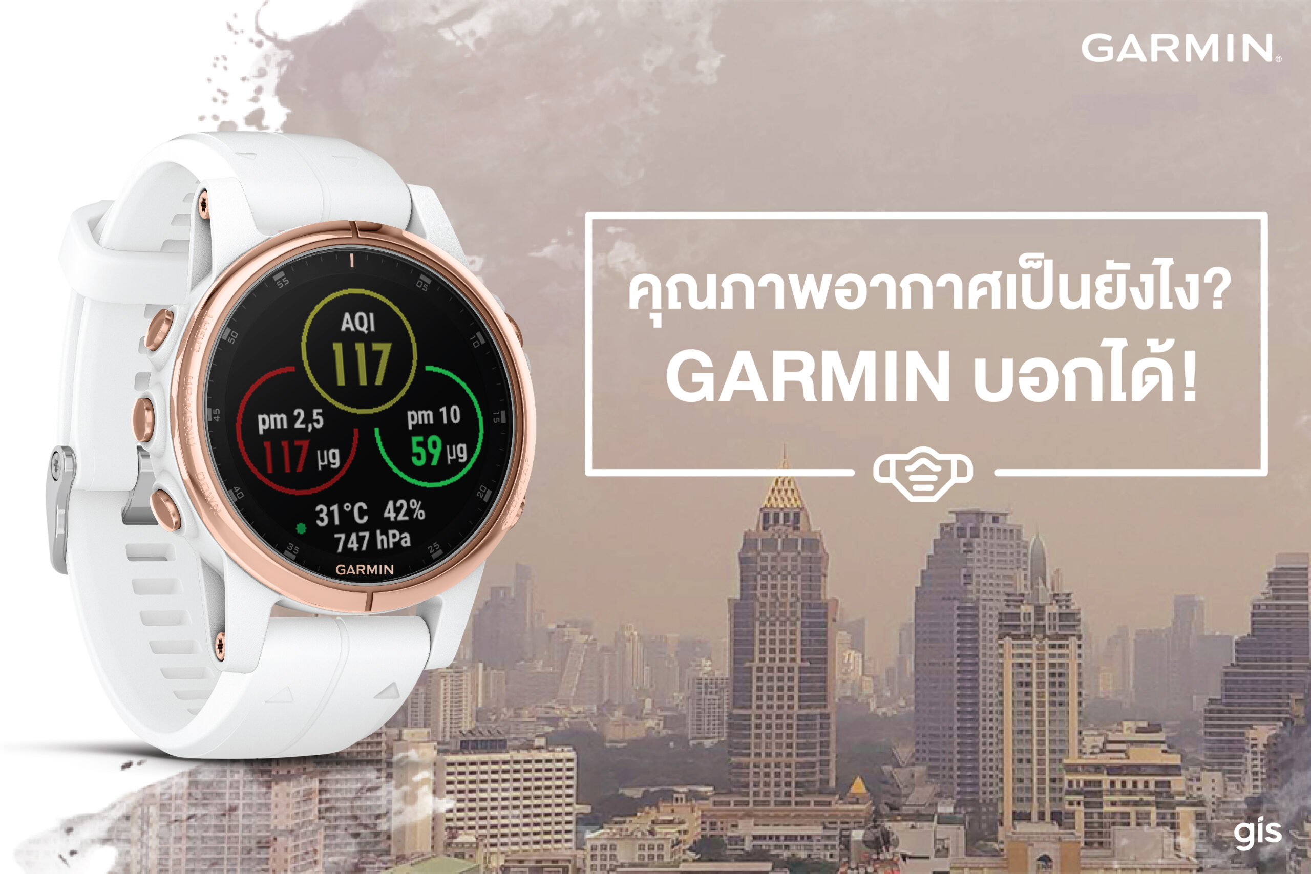 GARMIN แนะนำวิทเจ็ท “Airly” เช็คดัชนีคุณภาพอากาศ